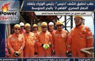 عقب تحقيق كشف 