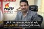 رشيد للبترول تتجاوز مستهدفات الإنتاج وتستعد لضخ استثمارات بـ 350 مليون دولار