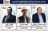 عاجل .. فتحى للوجه القبلى وحسن للقاهرة للانتاج و نبيل لوسط الدلتا