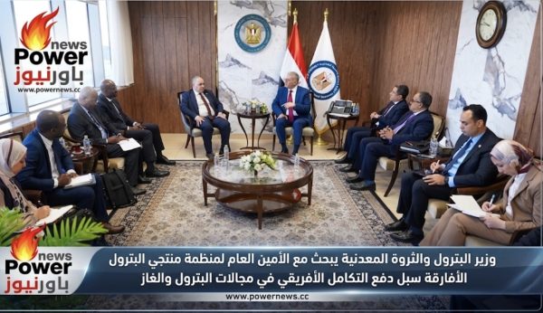 وزير البترول والثروة المعدنية يبحث مع الأمين العام لمنظمة منتجي البترول الأفارقة سبل دفع التكامل الأفريقي في مجالات البترول والغاز