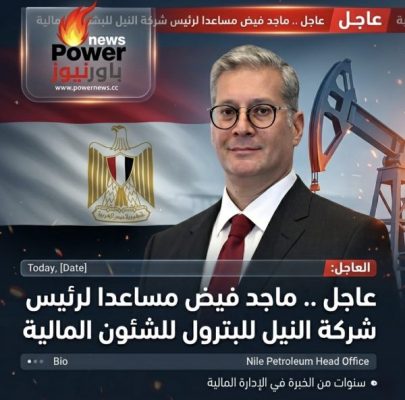 عاجل .. ماحد فيض مساعدا لرئيس شركة النيل للبترول للشئون المالية
