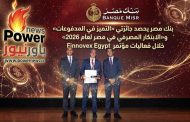 بنك مصر يحصد جائزتي «التميز في المدفوعات» و«الابتكار المصرفي في مصر لعام 2026» خلال فعاليات مؤتمر Finnovex Egypt