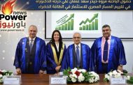 حصول الباحثة مروه حيدر سعد عثمان علي درجة الدكتوراة في تقييم المسار المصري للاستثمار في الطاقة الخضراء