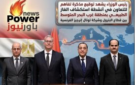 رئيس الوزراء يشهد توقيع مذكرة تفاهم للتعاون في أنشطة استكشاف الغاز الطبيعي بمنطقة غرب البحر المتوسطب ين قطاع البترول وشركة توتال إنرجيز الفرنسية