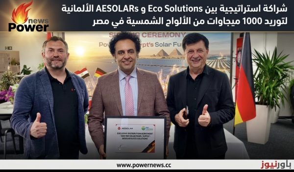 شراكة استراتيجية بين Eco Solutions و AESOLAR الألمانية لتوريد 1000 ميجاوات من الألواح الشمسية في مصر