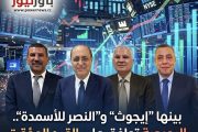 بينها “إيجوث” و”النصر للأسمدة”.. البورصة توافق على القيد المؤقت لـ4 شركات حكومية جديدة