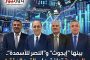 بينها “إيجوث” و”النصر للأسمدة”.. البورصة توافق على القيد المؤقت لـ4 شركات حكومية جديدة