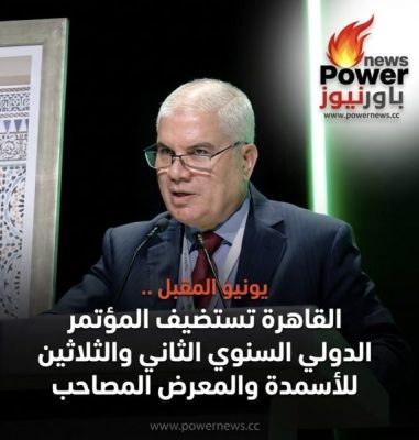 يونيو المقبل .. القاهرة تستضيف المؤتمر الدولي السنوي الثاني والثلاثين للأسمدة والمعرض المصاحب