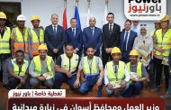 وزير العمل ومحافظ أسوان فى زيارة ميدانية داخل قلعة 