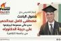 حصول الباحث مصطفى كامل عبدالحميد مدير مالي مجموعة ايجيترفوا على درجة الدكتوراه من جامعة القاهرة