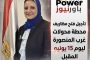 تأجيل فتح مظاريف محطة محولات غرب المنصورة ليوم 15 يونيو المقبل.