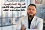 الدكتور عمرو ابراهيم يكتب : المرونة الاستراتيجية.. كلمة السر في بقاء شركات الكابلات داخل سوق شديد التقلب