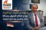 المهندس أشرف عبدالجواد يودع قطاع البترول برسالة شكر وتقدير بعد قرار ترقيته