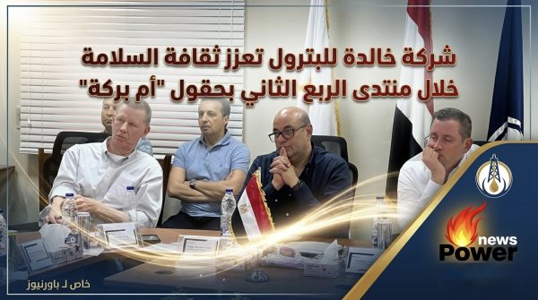 شركة خالدة للبترول تعزز ثقافة السلامة خلال منتدى الربع الثاني بحقول 