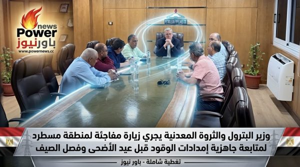 وزير البترول والثروة المعدنية يجري زيارة مفاجئة لمنطقة مسطرد لمتابعة جاهزية إمدادات الوقود قبل عيد الأضحى وفصل الصيف