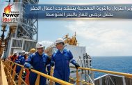 وزير البترول والثروة المعدنية يتفقد بدء اعمال الحفر بحقل نرجس للغاز بالبحر المتوسط