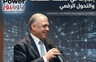 سيدبك تنظم “يوم المعرفة ال13” بعنوان: إنجازات في الأنظمة المتقدمة والتحول الرقمي