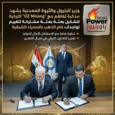 وزير البترول والثروة المعدنية يشهد توقيع مذكرة تفاهم مع 