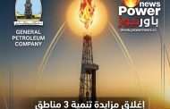 إغلاق مزايدة تنمية 3 مناطق بترولية تابعة لـ 