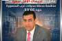 عاجل ... اجيماك الاقل سعرا فى مناقصة محطة محولات غرب المنصورة جهد 66 kv.