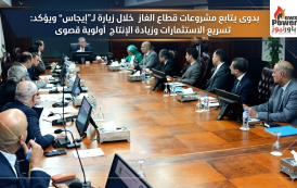 بدوى يتابع مشروعات قطاع الغاز خلال زيارة لـ”إيجاس” ويؤكد: تسريع الاستثمارات وزيادة الإنتاج أولوية قصوى