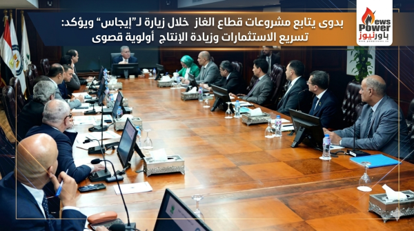 بدوى  يتابع مشروعات قطاع الغاز خلال زيارة لـ”إيجاس” ويؤكد: تسريع الاستثمارات وزيادة الإنتاج أولوية قصوى