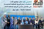 إنفنيتي باور تعلن توقيع ثلاث اتفاقيات استراتيجية للطاقة المتجددة على هامش منتدى أفريقيا للطاقة 2026