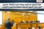 هيئة البترول تستضيف ورشة عمل لمناقشة مشروع 
