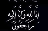 المهندس عبدالله الجزار ومؤسسة النماء للمقاولات العامة ينعون والدة المحاسب هيثم علي المدير التجاري لشركة الجيزة باور للصناعة