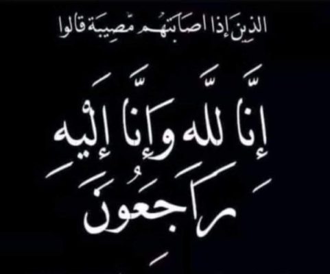 شركة الكابلات الكهربائية المصرية تنعي وفاة والدة المحاسب هيثم علي المدير التجاري للمجموعة