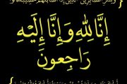 المهندس محمود علي وجميع العاملين بمجموعة شركات 2m اليكتريك ينعون وفاة والدة المحاسب هيثم علي المدير التجاري لشركة الكابلات الكهربائية المصرية