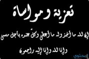 الدكتور بسيم يوسف وجميع العاملين بشركة الماكو ينعون وفاة والدة المحاسب هيثم علي المدير التجاري لشركة الكابلات الكهربائية المصرية