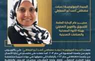 الجيولوجية مرفت أبوالمعاطي مديراً عاماً للتسويق والترويج التعديني بهيئة الثروة المعدنية