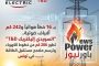 بـ 16 خطاً هوائياً و242 كم ألياف ضوئية.. 