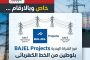 خاص وبالارقام ...فوز الشركة الهندية&nbsp;&nbsp; BAJEL Projects بلوطين من الخط الكهربائى الاقتصادية / S4 جهد 500 ك.ف
