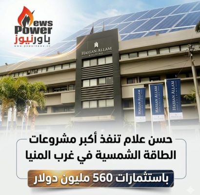 حسن علام تنفذ أكبر مشروعات الطاقة الشمسية في غرب المنيا باستثمارات 560 مليون دولار