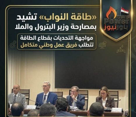 طاقة النواب» تشيد بمصارحة وزير البترول والملا : مواجهة التحديات بقطاع الطاقة تتطلب فريق عمل وطني متكامل