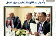 كيما تشارك في المجلس الاستشاري لكلية الإدارة والتكنولوجيا بالأكاديمية العربية بأسوان دعمًا لربط التعليم بسوق العمل