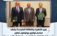 وزير الكهرباء والطاقة المتجددة يشهد مراسم توقيع بروتوكول تعاون بين الشركة القابضة للكهرباء وشركة اتصالات مصر لإحلال العدادات التقليدية بأخرى ذكية