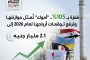 قفزة بـ 105%.. 