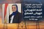 المصرية لنقل الكهرباء تستعد لفتح مظاريف الخط الهوائى العملاق 6 اكتوبر / سكاتك السويس جهد 500 kv