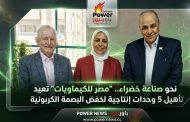 نحو صناعة خضراء.. 