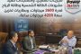 عصمت يتابع مع شركة سكاتك النرويجية مجريات تشغيل، ومستجدات تنفيذ مشروعات الطاقة الشمسية وطاقة الرياح قدرة 3600 ميجاوات، وبطاريات تخزين سعة 4200 ميجاوات ساعة،