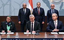 عاجل .. اتمام صفقة بيع محطة طاقة رياح جبل الزيت قدرة 580 ميجاوات بقيمة استثمارية 420 مليون دولار لشركة الكازار