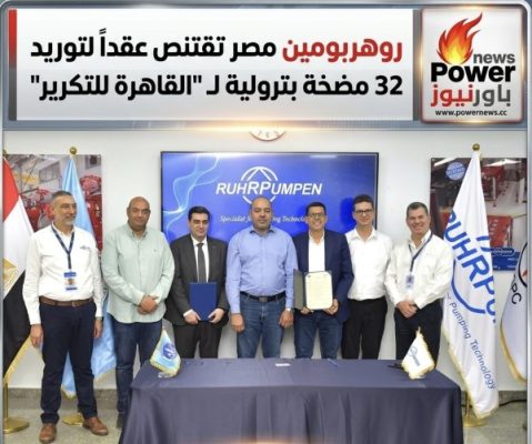 عاجل .. روهربومبن مصر تقتنص عقداً لتوريد 32 مضخة بترولية لـ 