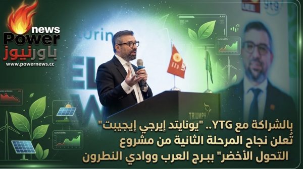 بالشراكة مع YTG.. 