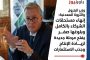 وزير البترول والثروة المعدنية: إنهاء مستحقات الشركاء بالكامل وبلوغها صفر يفتح مرحلة جديدة لزيادة الإنتاج وجذب الاستثمارات