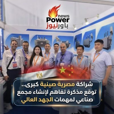 شراكة مصرية صينية كبرى.. 