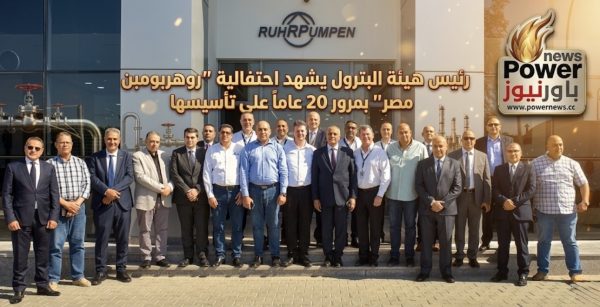 رئيس هيئة البترول يشهد احتفالية 