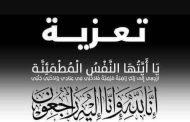 شركة كابلات مصر تنعي وفاة والدة المحاسب هيثم علي المدير التجاري لشركة الكابلات الكهربائية المصرية